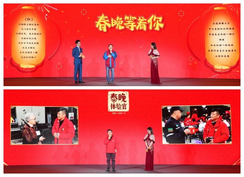 官宣！总台《2025年春节联欢晚会》新闻发布会介绍创新亮点  发布主持人阵容