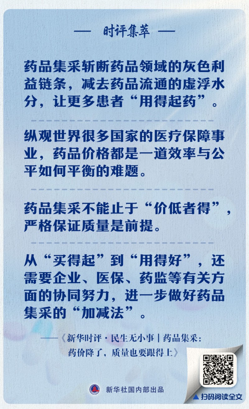 时评集萃｜直面群众看病“急难愁盼”，新华社“三连评”
