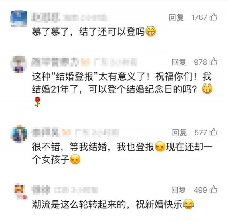 看丹观察丨“结婚登报”火了！网友：有种“车马很慢”的浪漫