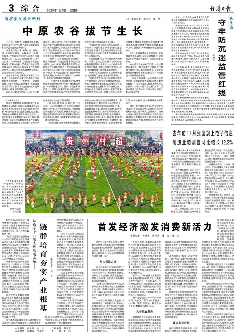 中原农谷拔节生长