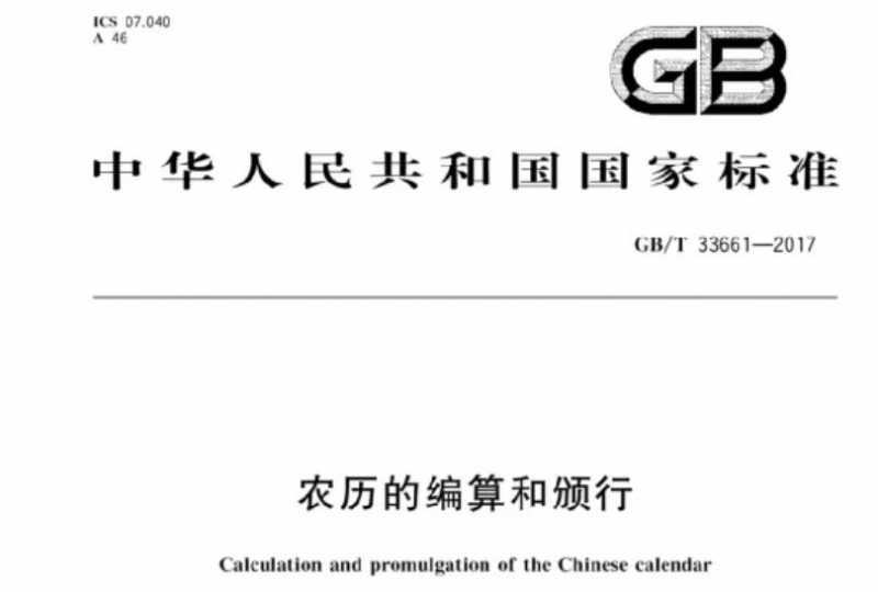 “我到底属啥？”这事儿竟然是有国家标准的！