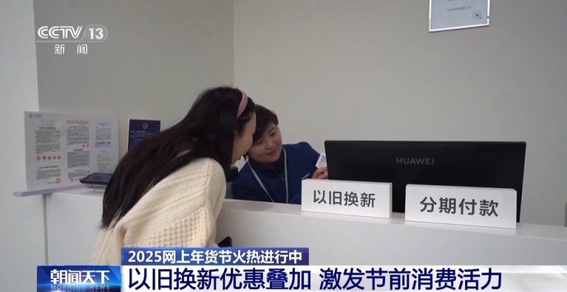 满减、折扣、消费券 2025网上年货节活动真不少