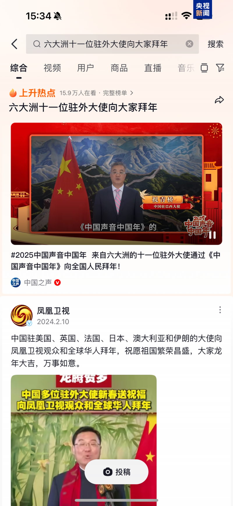 中国声音中国年丨这场“视听盛宴”您看了吗？