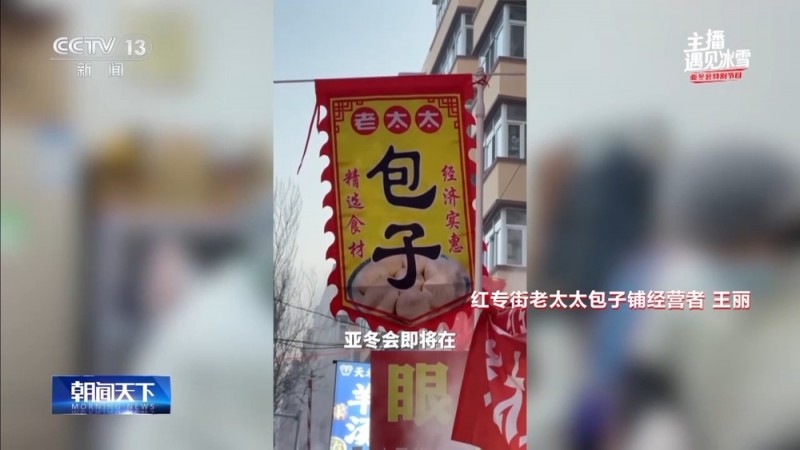 主播遇见冰雪丨哈尔滨人的童年冰雪记忆在这里“流淌”