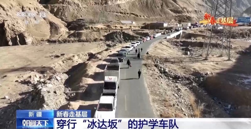 新春走基层丨步步惊心！穿越昆仑“冰达坂”这条护学路他们走了17年