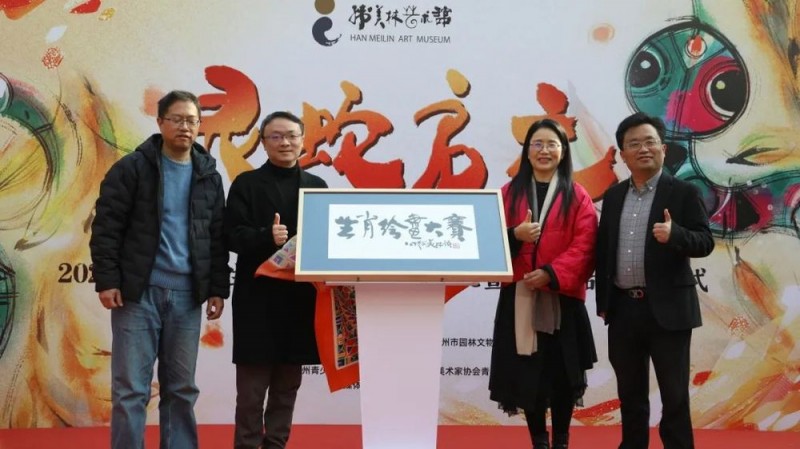 “灵蛇启元，对‘画’千年”――2024年青少年生肖绘画大赛颁奖典礼暨优秀作品展开幕式在韩美林艺术馆举行