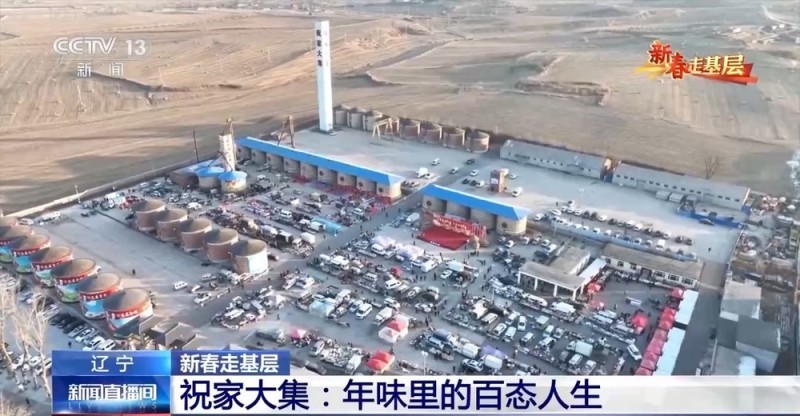 新春走基层丨跟大集商户唠唠嗑 看年味里的百态人生