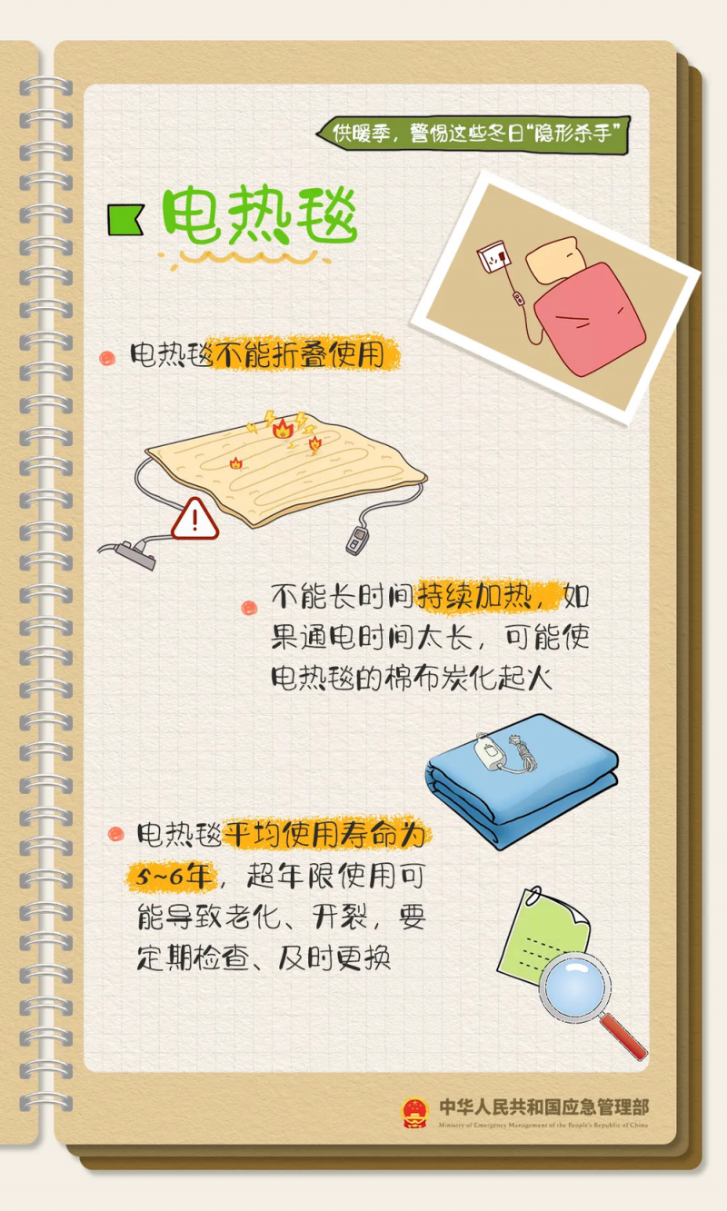 别让温暖“神器”变“凶器”！事关取暖安全 这些知识要了解