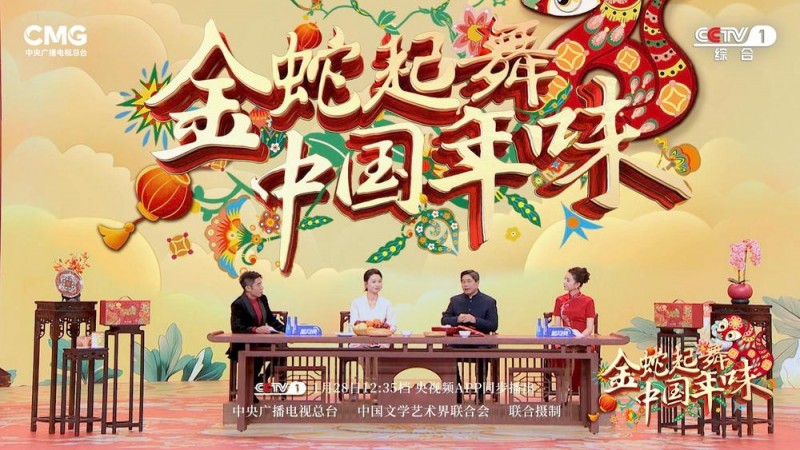《金蛇起舞・中国年味》探中华大地新春盛景