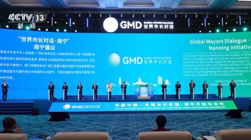 “世界市长对话・南宁”活动举行 现场达成签约项目14个