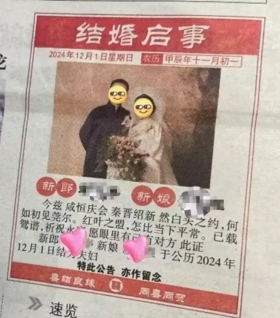 看丹观察丨“结婚登报”火了！网友：有种“车马很慢”的浪漫