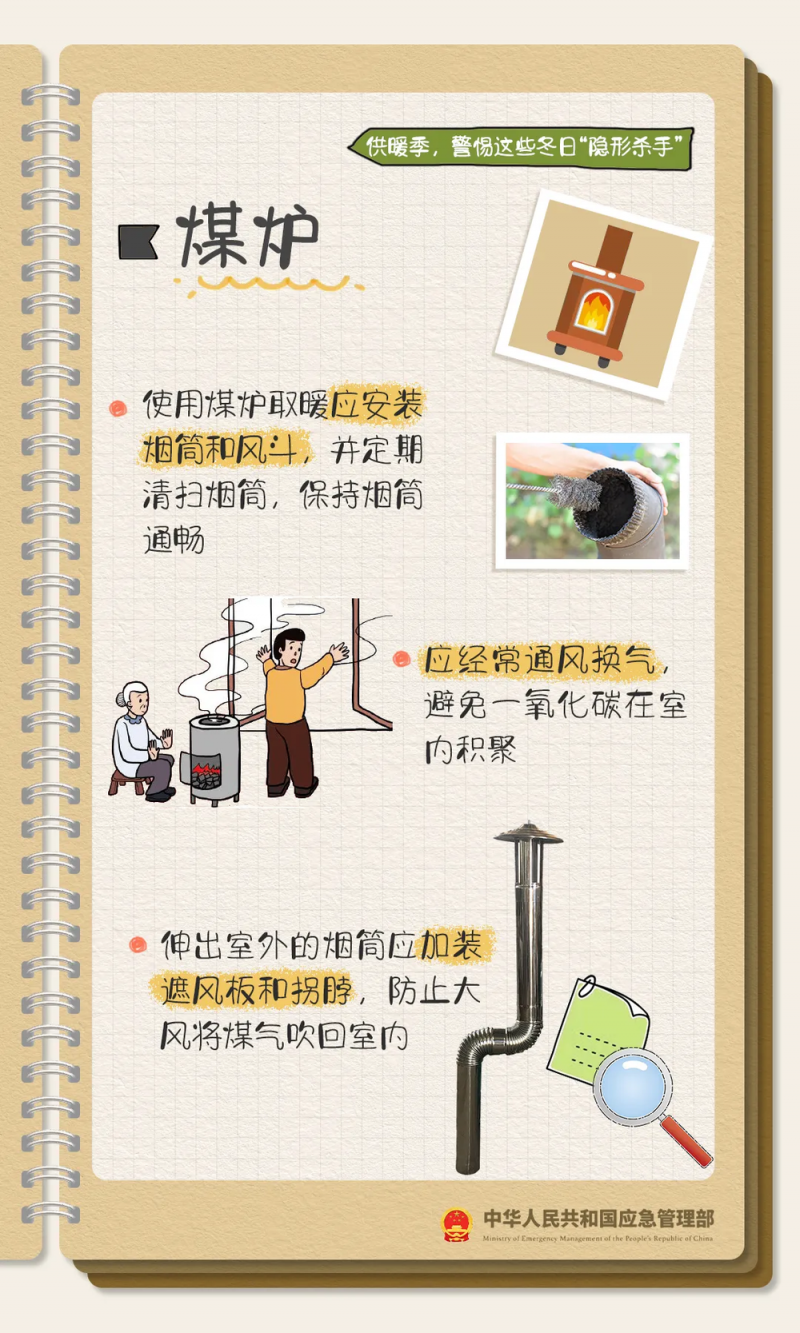 别让温暖“神器”变“凶器”！事关取暖安全 这些知识要了解