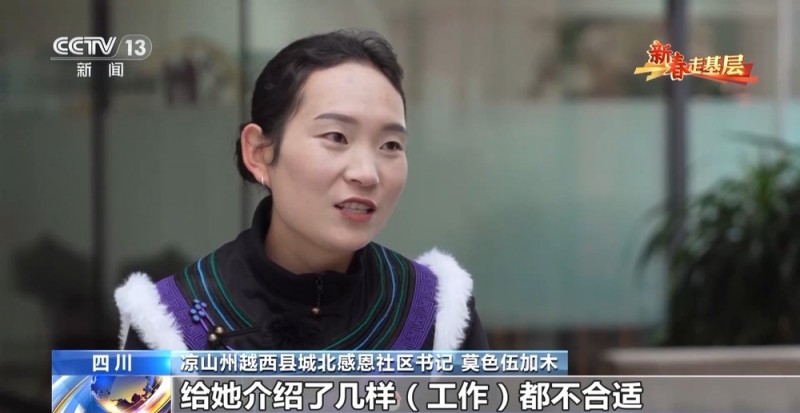 2025新春走基层丨28岁的“老妈妈” 为易地扶贫搬迁群众托起稳稳的幸福