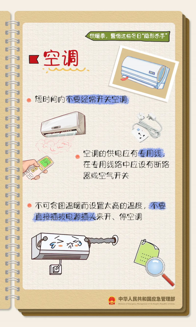 别让温暖“神器”变“凶器”！事关取暖安全 这些知识要了解