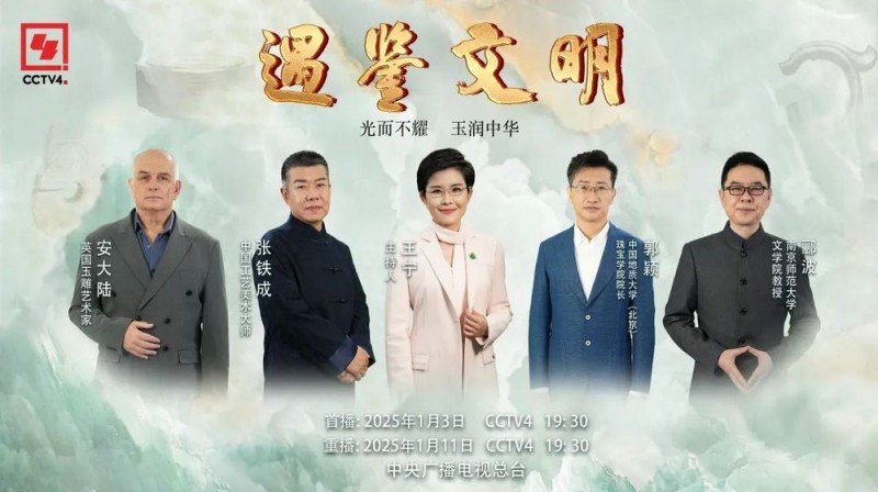 文明互鉴正当时！大型季播文化节目《遇鉴文明》（第二季）今晚开播！