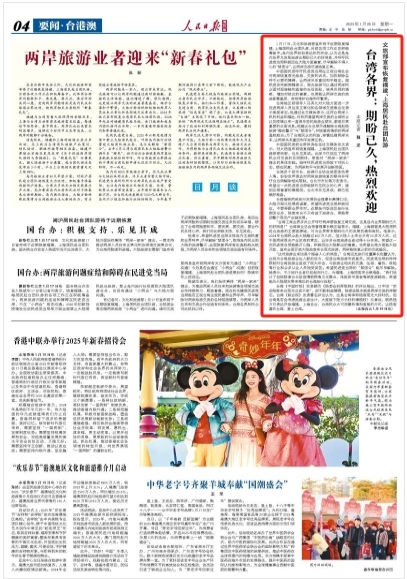 文旅部宣布恢复福建、上海居民赴台团队游 台湾各界：期盼已久，热烈欢迎