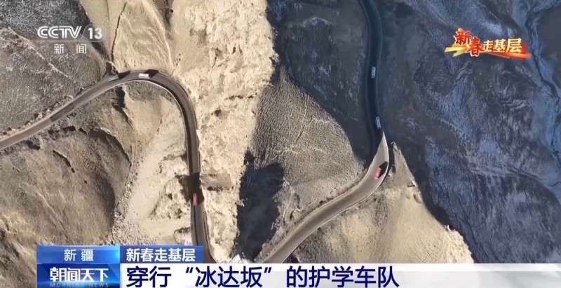 新春走基层丨步步惊心！穿越昆仑“冰达坂”这条护学路他们走了17年