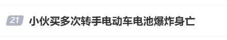 购买6手电动车充电时被炸身亡，7名被告连带担责！