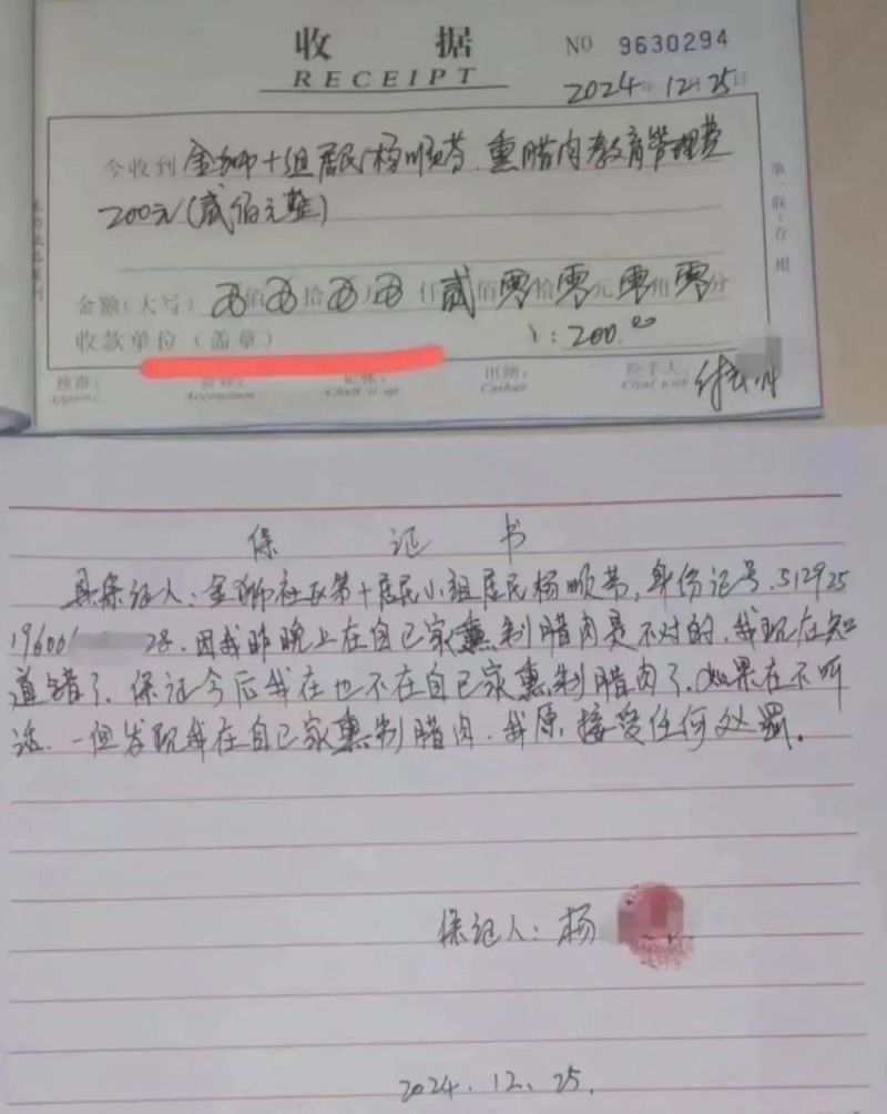 看丹观察丨老人在家熏腊肉被罚200元还写保证书！何来“教育管理费”？