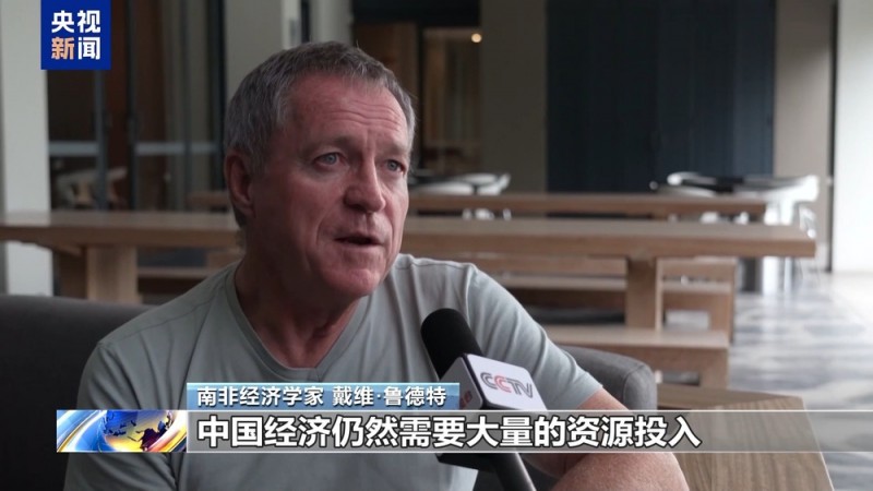 多国人士：中国经济稳步发展对全球发展至关重要