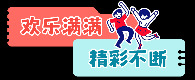 总台周末看点  |  下一站，家！