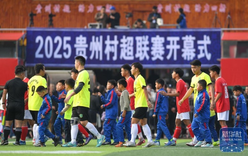 2025年贵州“村超”开幕