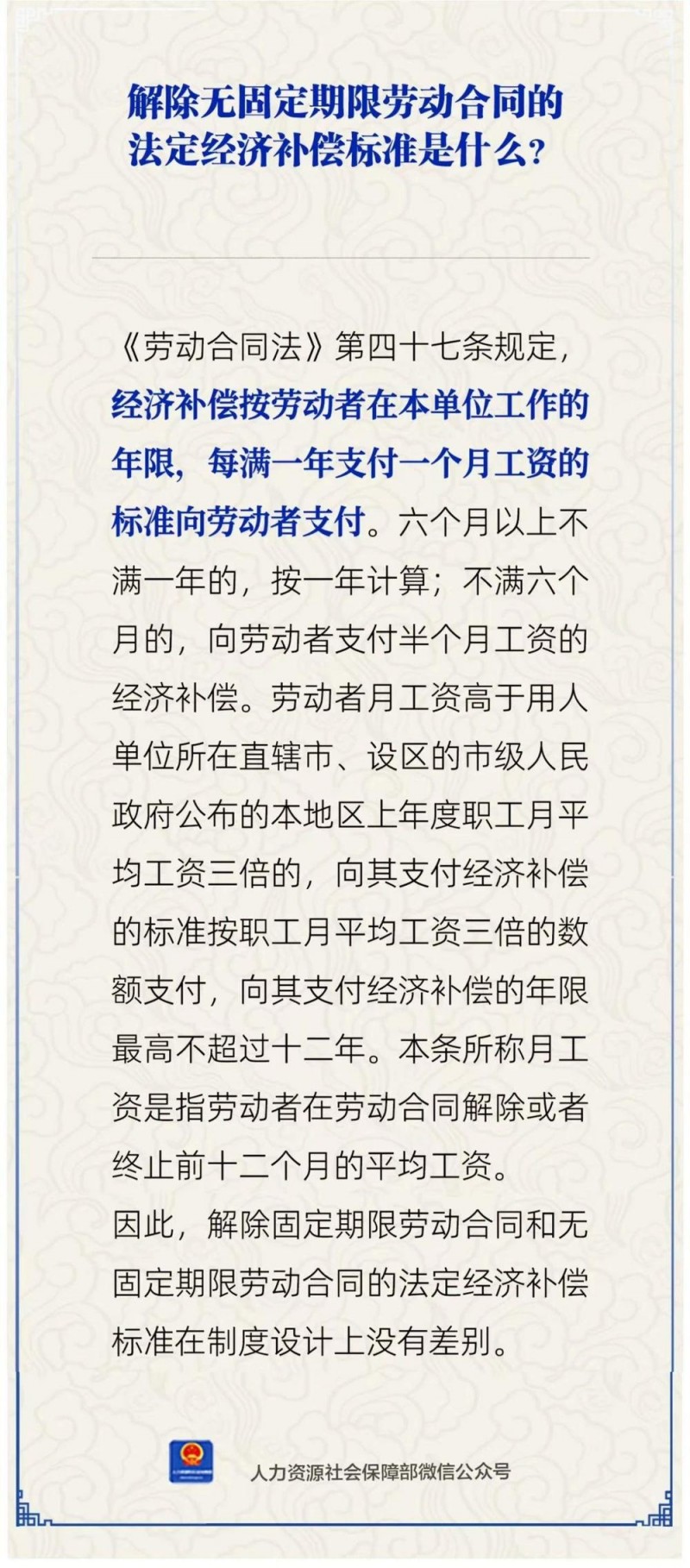 解除无固定期限劳动合同的经济补偿是多少？