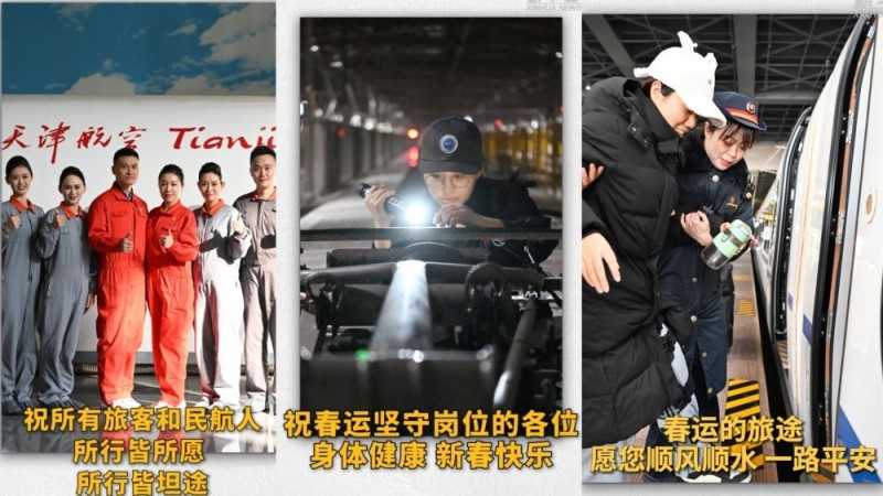 秀我中国｜他们默默坚守只为旅客出行平安