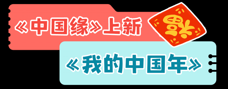 总台周末看点  |  下一站，家！