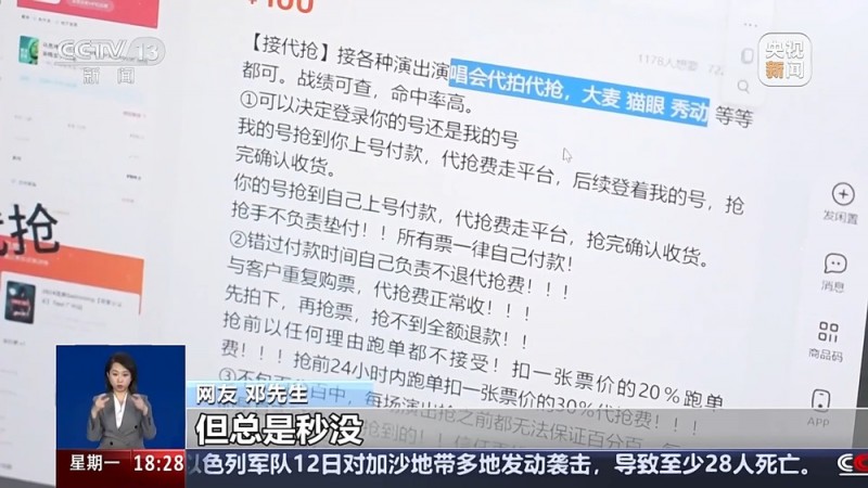一面“手机墙”帮一人抢票、犯罪团伙分工明确 揭开网络“黄牛”开挂秘笈