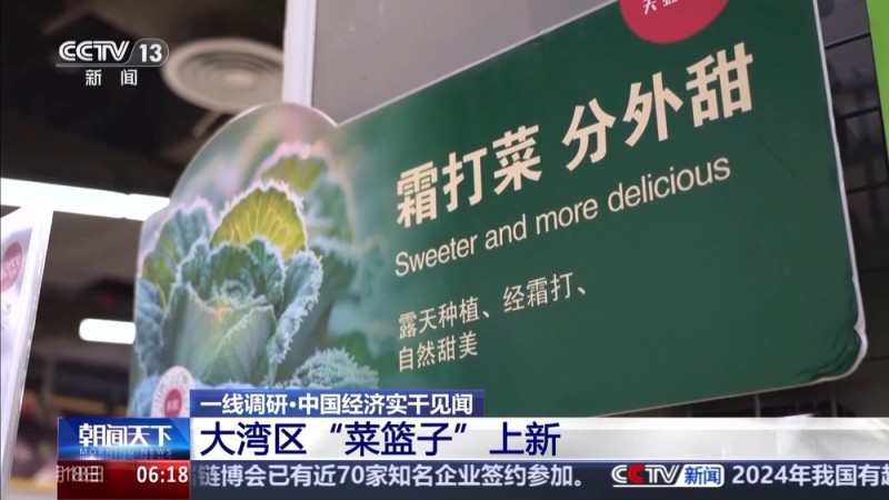 一线调研丨一场“立”与“破”的改革 让大湾区“菜篮子”不断上新