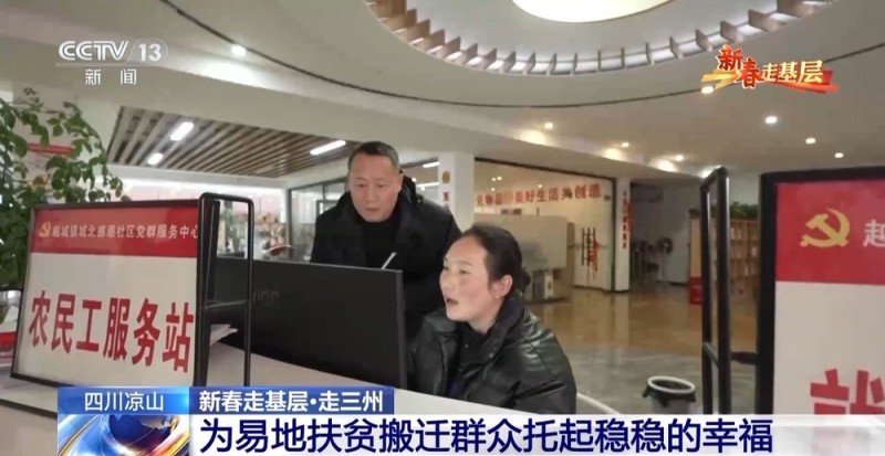 2025新春走基层丨28岁的“老妈妈” 为易地扶贫搬迁群众托起稳稳的幸福