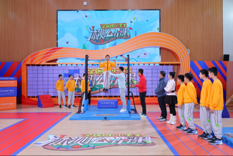 提升体质有“测”略  专家妙招来“公开”《勇气满分――全国中小学生体测公开课》即将启播