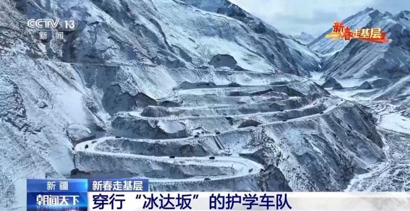 新春走基层丨步步惊心！穿越昆仑“冰达坂”这条护学路他们走了17年