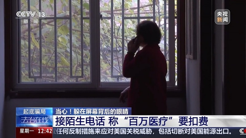 不知不觉手机被操控转账150万 警方起底“百万医疗”骗局