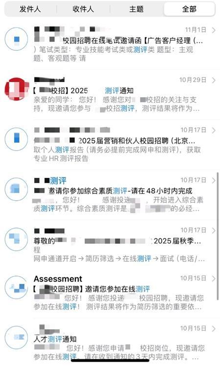 别让“做不完的测评”难住求职大学生