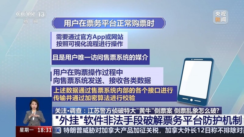 一面“手机墙”帮一人抢票、犯罪团伙分工明确 揭开网络“黄牛”开挂秘笈