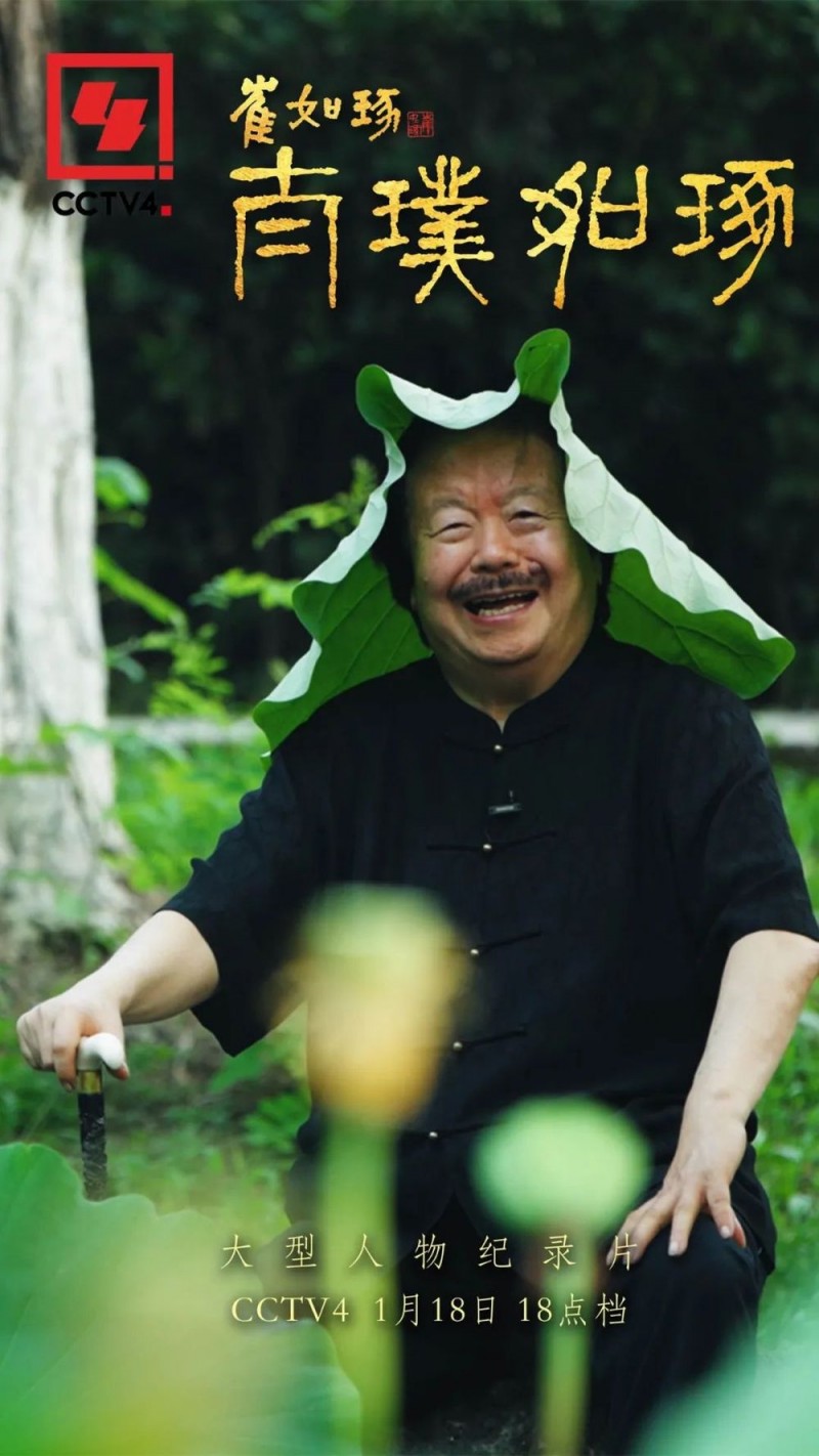 丹青绘人生  指墨写春秋
