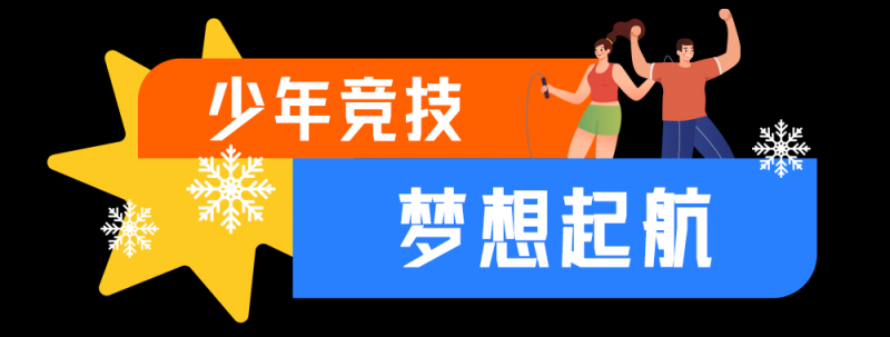 总台周末看点丨新年，第一个周末怎么过？