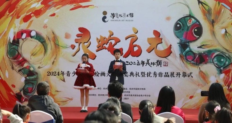 “灵蛇启元，对‘画’千年”――2024年青少年生肖绘画大赛颁奖典礼暨优秀作品展开幕式在韩美林艺术馆举行