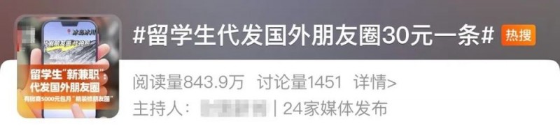 看丹观察丨代发国外定位朋友圈几十元一条？网友：虚荣之下小心被骗！