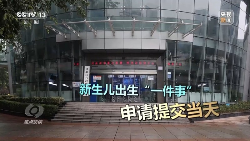 焦点访谈丨“上午过来办 下午手续就办好了” 这些事按下“加速键”