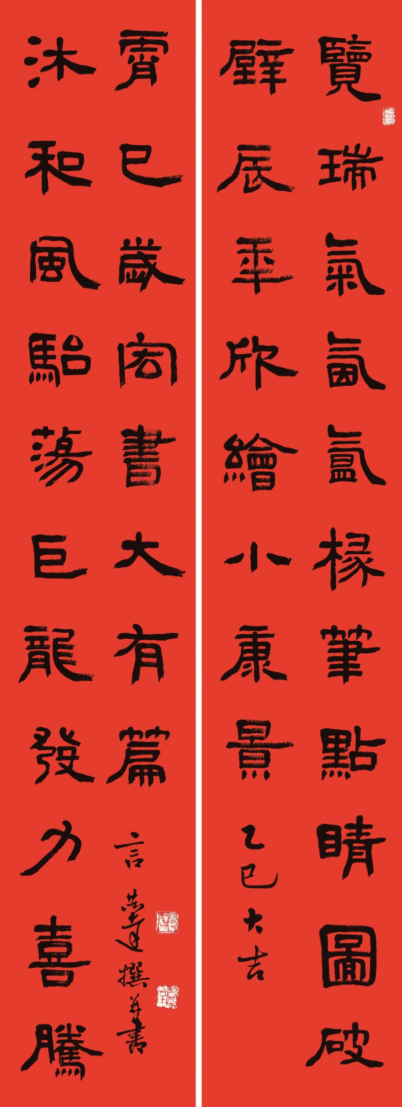 龙蛇交替间，椽笔书春――言恭达教授新春联欣赏