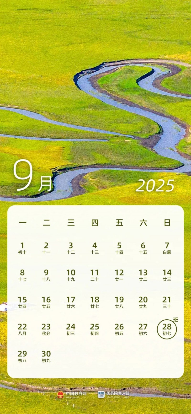收藏！2025年放假日历