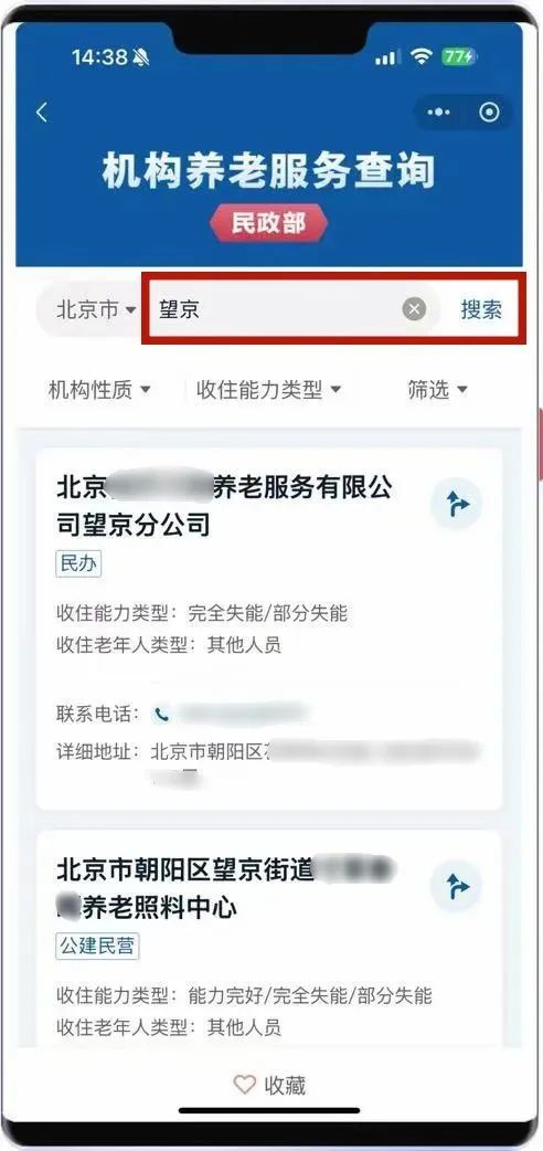 两项服务上线！给爸妈找养老院，来这个官方平台