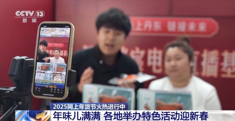 满减、折扣、消费券 2025网上年货节活动真不少