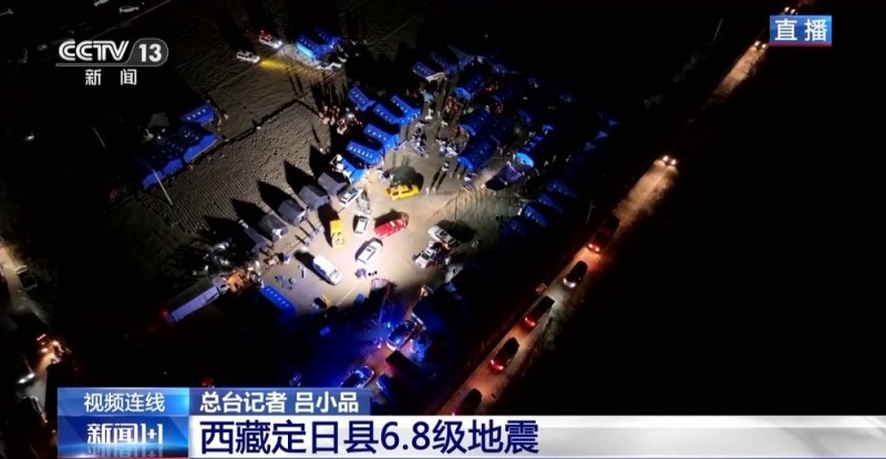 新闻1+1丨西藏定日县6.8级地震 灾后第一晚受灾群众怎么过？
