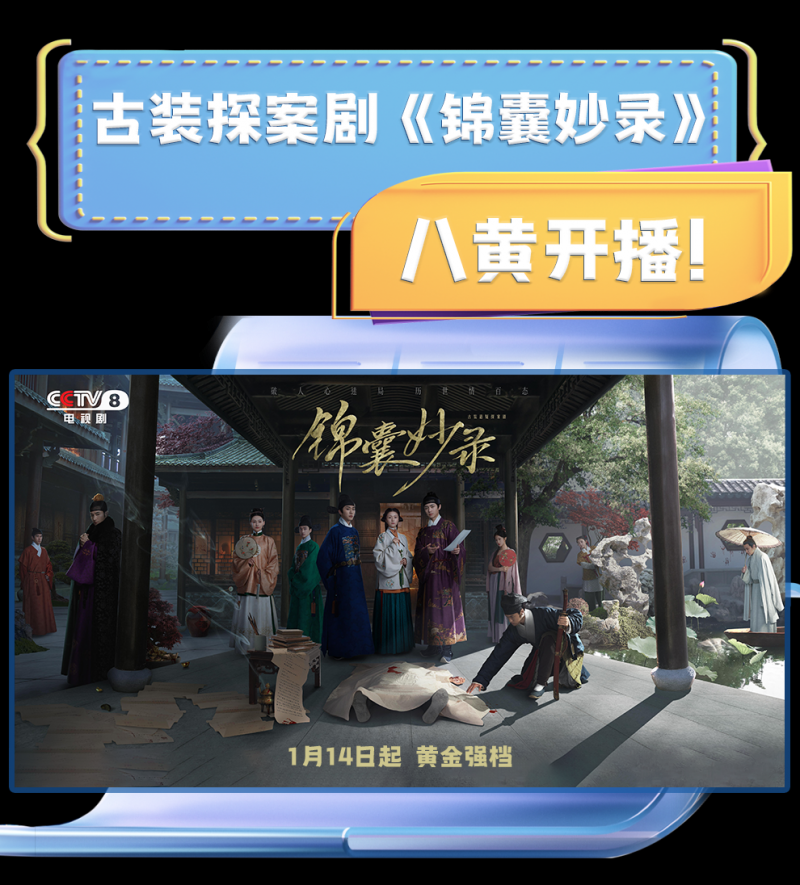 总台周看点丨心意足，“新”意足！