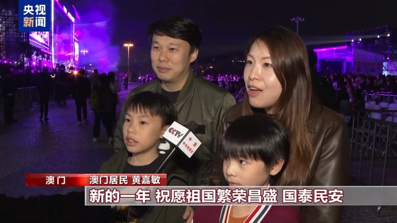 澳门举行多彩跨年活动 喜迎2025年