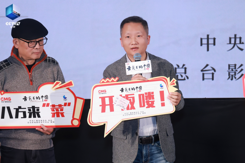 《舌尖上的中国（第四季）》开饭咯